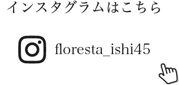 インスタグラムはこちら