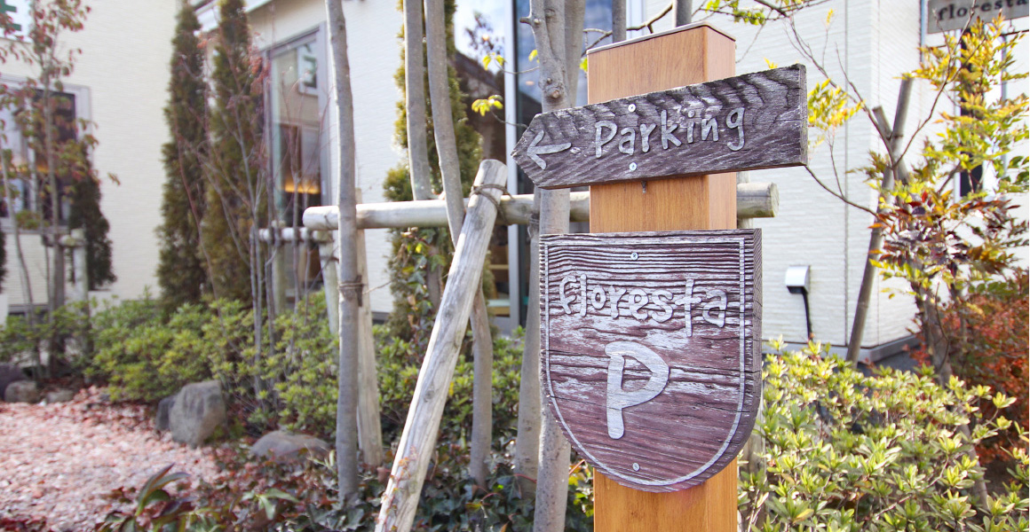 フロレスタ専用の駐車場があります。（フロレスタ石巻R45店）